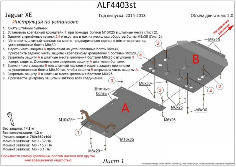 Защита картера и КПП (2 части) для Jaguar XE I  Alfeco ALF4403AL4