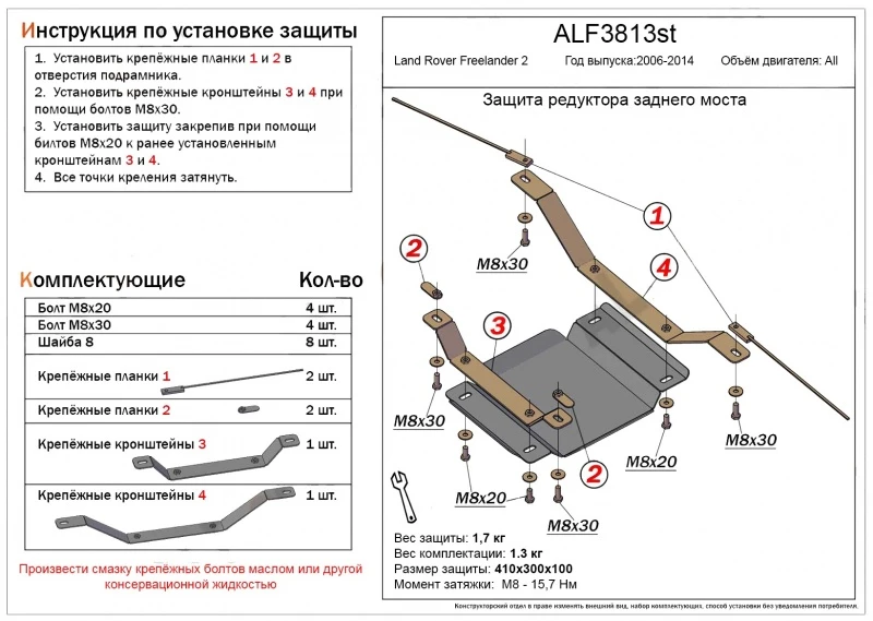 Защита редуктора занего моста для Land Rover Freelander II Рестайлинг  Alfeco ALF3813ST