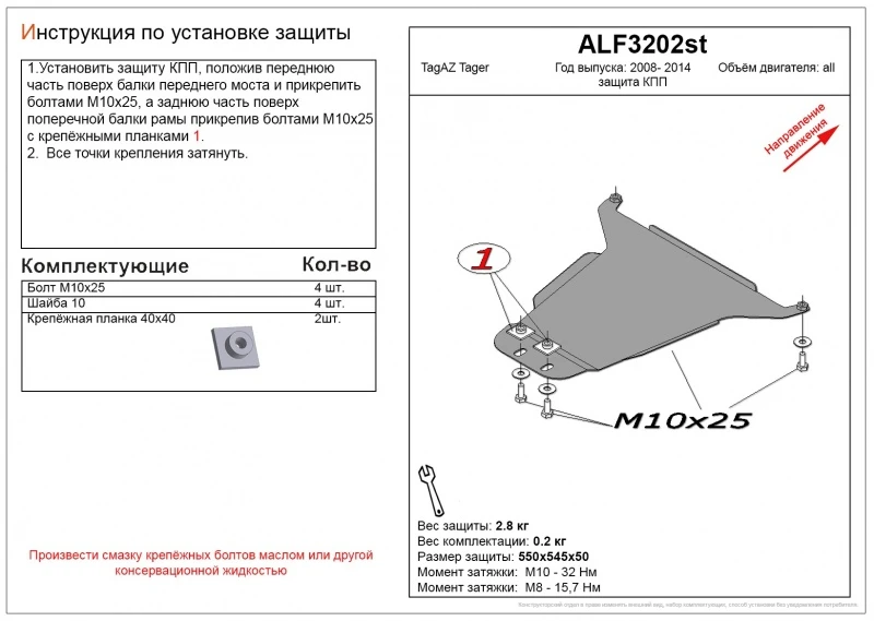 Защита КПП для ТагАЗ Tager Черный Alfeco ALF3202ST