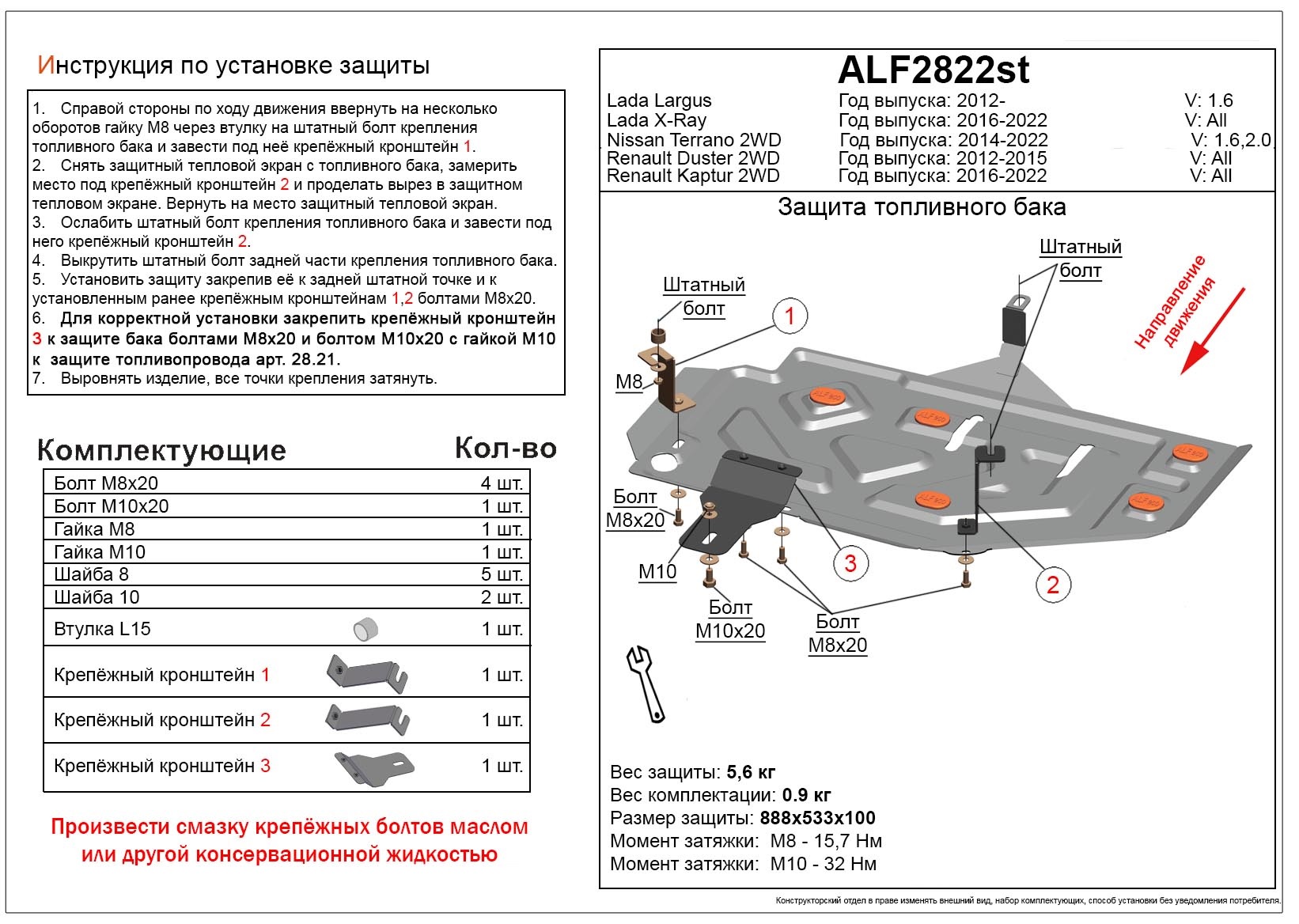 Защита топливного бака для LADA (ВАЗ) XRAY I