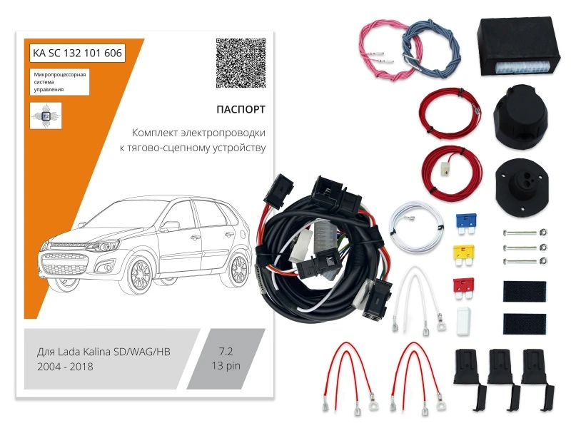 Комплект штатной электрики для фаркопа с блоком 7.2-13Pin для LADA (ВАЗ) Kalina I Черный Концептавто KA.SC.132.101.606