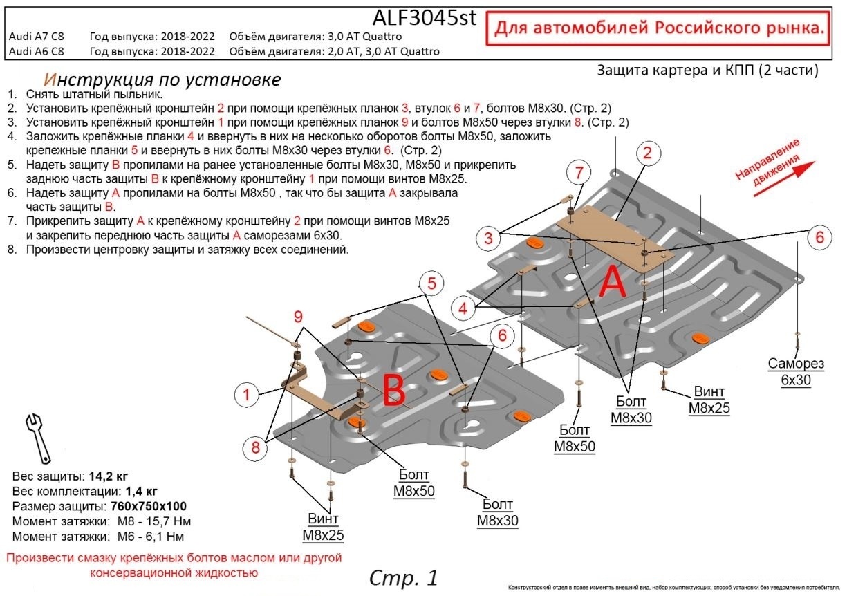Защита картера и КПП (2 части) для Audi A6 V (C8)