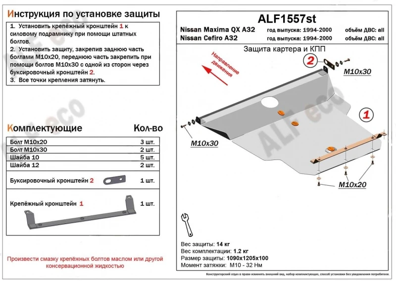 Защита картера и КПП для Nissan Cefiro II (A32) Черный Alfeco ALF1557ST