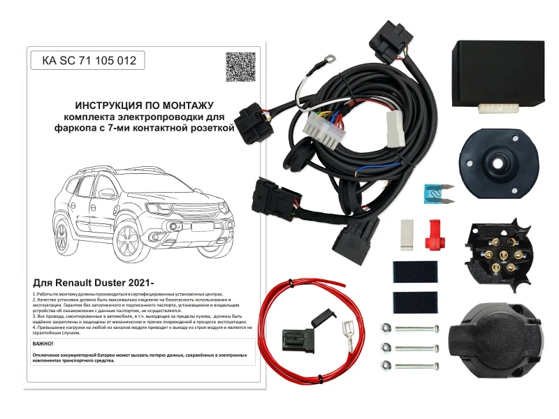Комплект штатной электрики для фаркопа с блоком 7.1-7Pin для Renault Duster II Черный Концептавто KA.SC.71.105.012