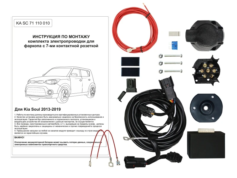 Комплект штатной электрики для фаркопа с блоком 7.1-7Pin для Kia Soul II Рестайлинг Черный Концептавто KA.SC.71.110.010