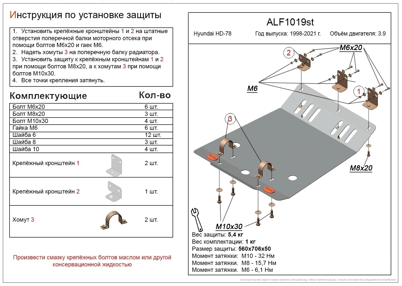 Защита радиатора для Hyundai HD78 Черный