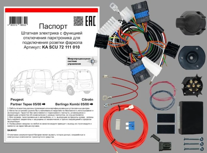 Комплект штатной электрики для фаркопа с блоком 7.2-7Pin для Peugeot Partner Tepee II Рестайлинг 2 Черный Концептавто KA.SCU.72.111.010