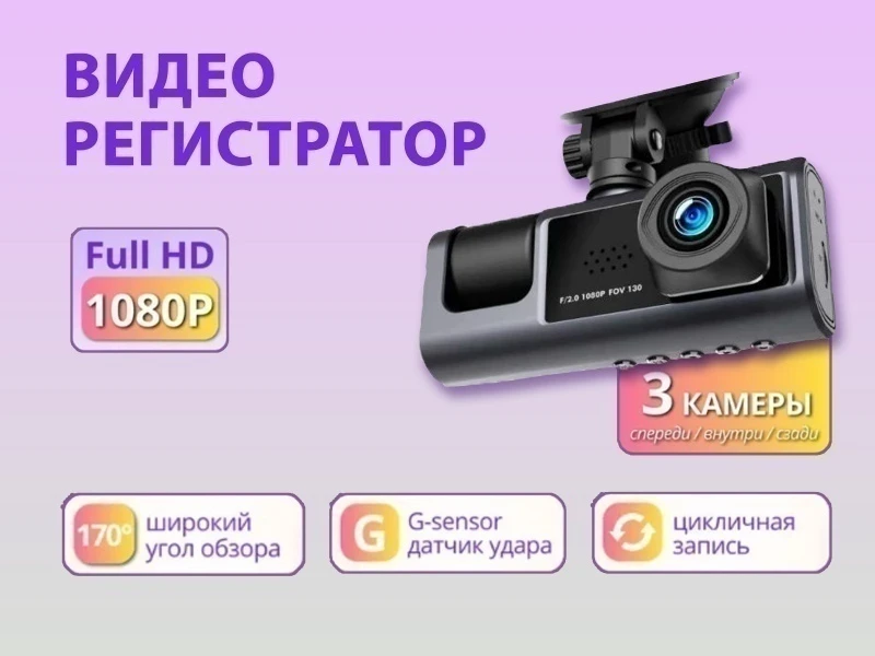 Видеорегистратор автомобильный трёхкамерный Черный BLACKBOX BLACKBOX