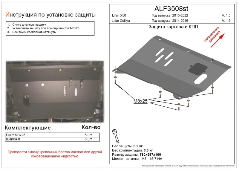 Защита картера и КПП для Lifan X50  Alfeco ALF3508AL