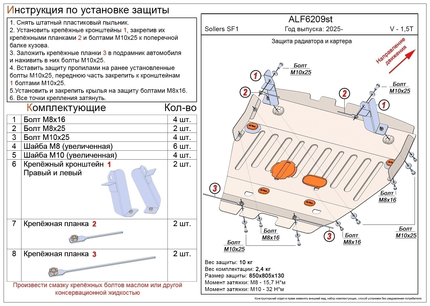 Защита радиатора и картера для Sollers SF1 I