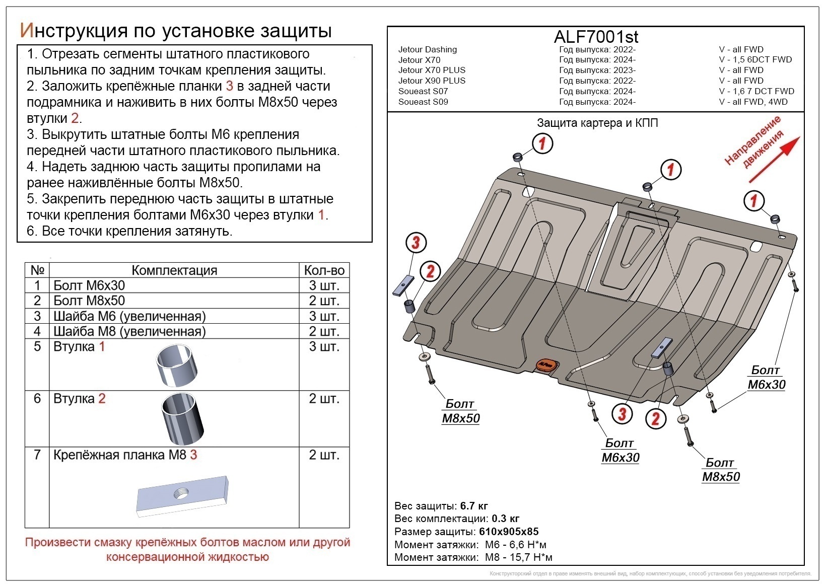 Защита картера и КПП для Jetour Dashing