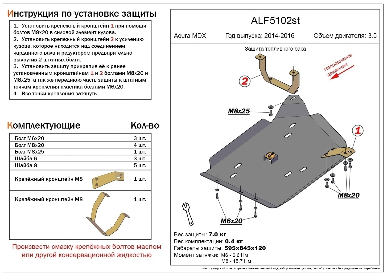 Защита топливного бака для Acura MDX III