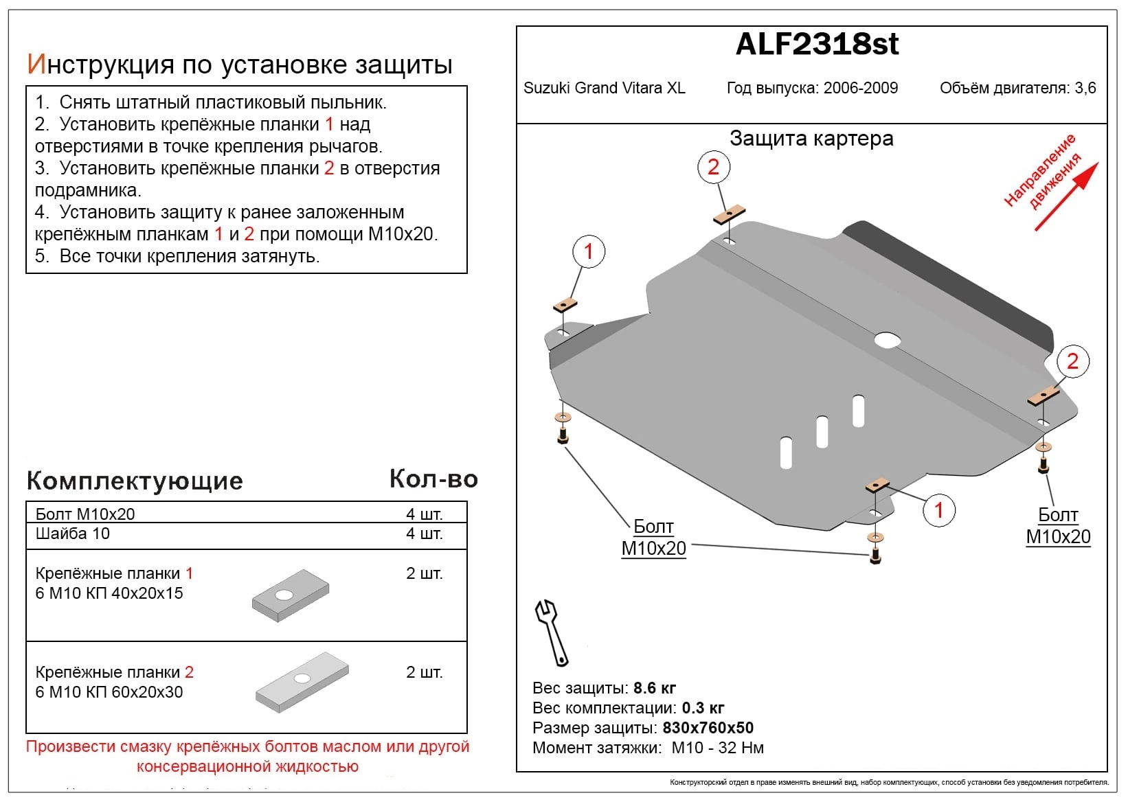 Защита картера и КПП для Suzuki Grand Vitara XL-7 I Рестайлинг