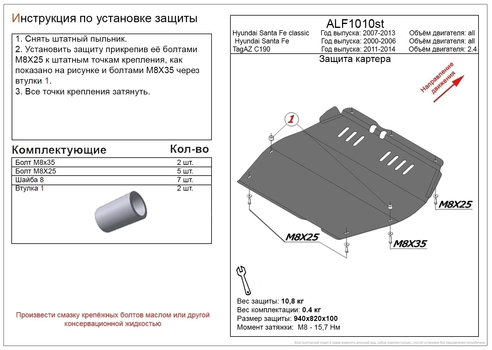 Защита картера и КПП для ТагАЗ C190