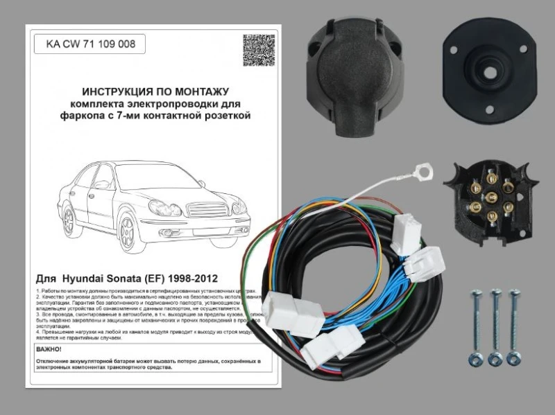 Комплект штатной электрики для фаркопа 7Pin для Hyundai Sonata IV (EF) Рестайлинг Черный Концептавто KA.CW.71.109.008