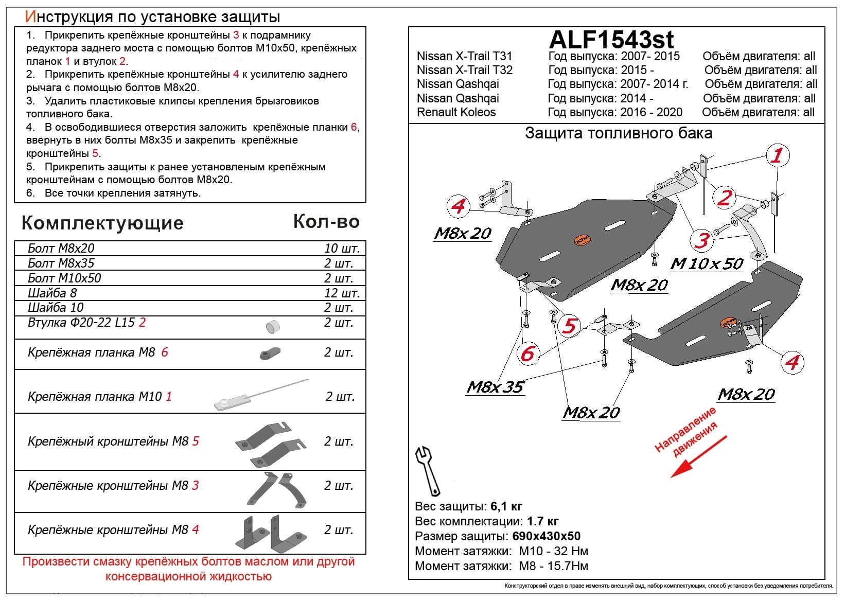 Защита топливного бака (2 части) для Nissan Qashqai I Рестайлинг