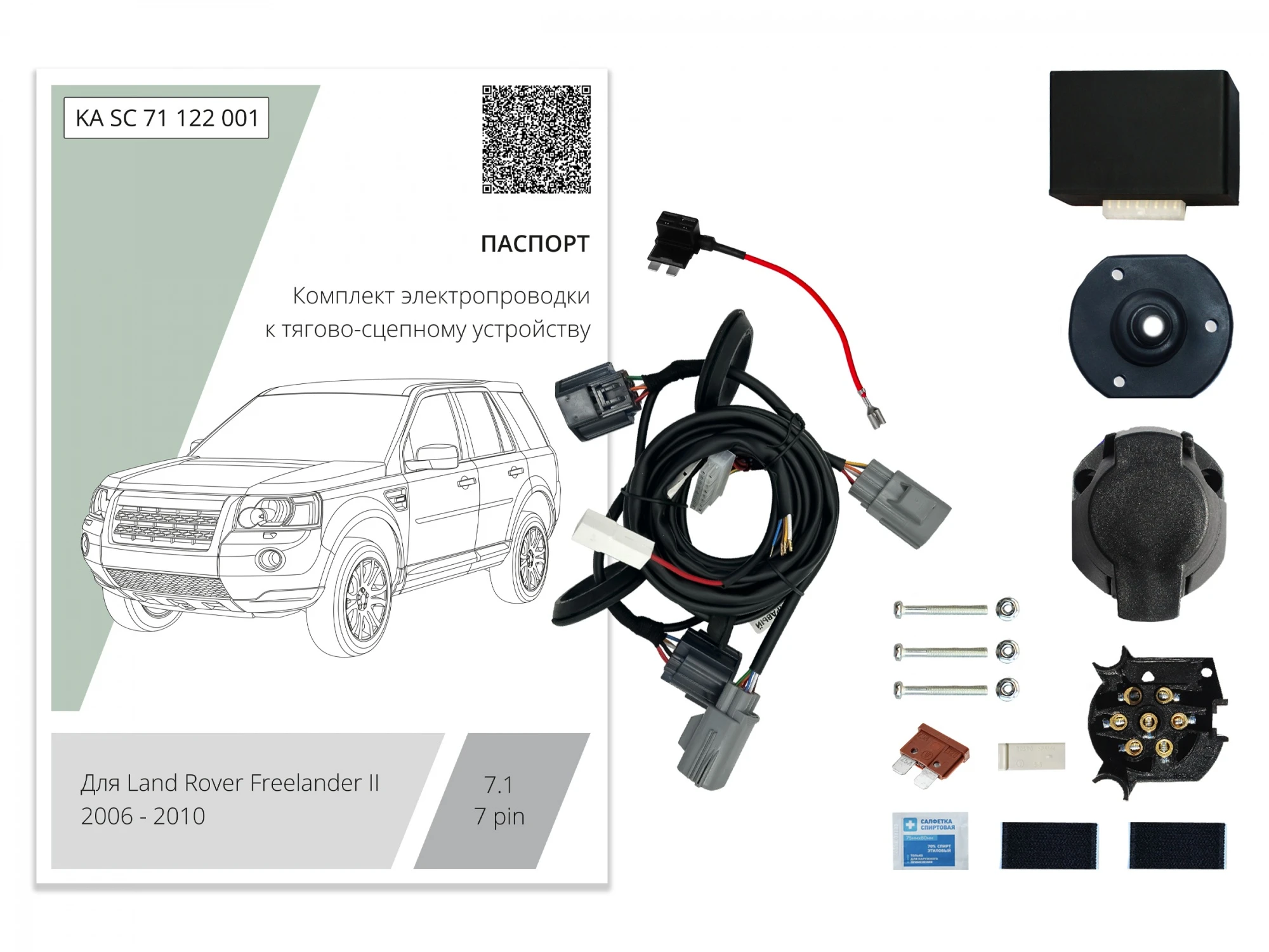 Комплект штатной электрики для фаркопа с блоком 7.1-7Pin для Land Rover Freelander II Рестайлинг