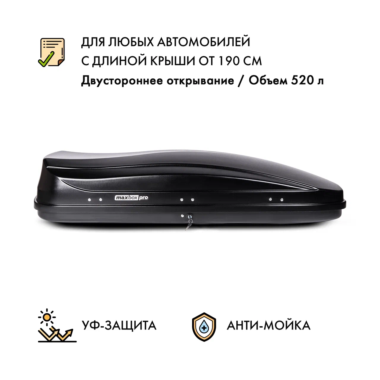 Автобокс MaxBox PRO 520 (большой) двустороннее открывание