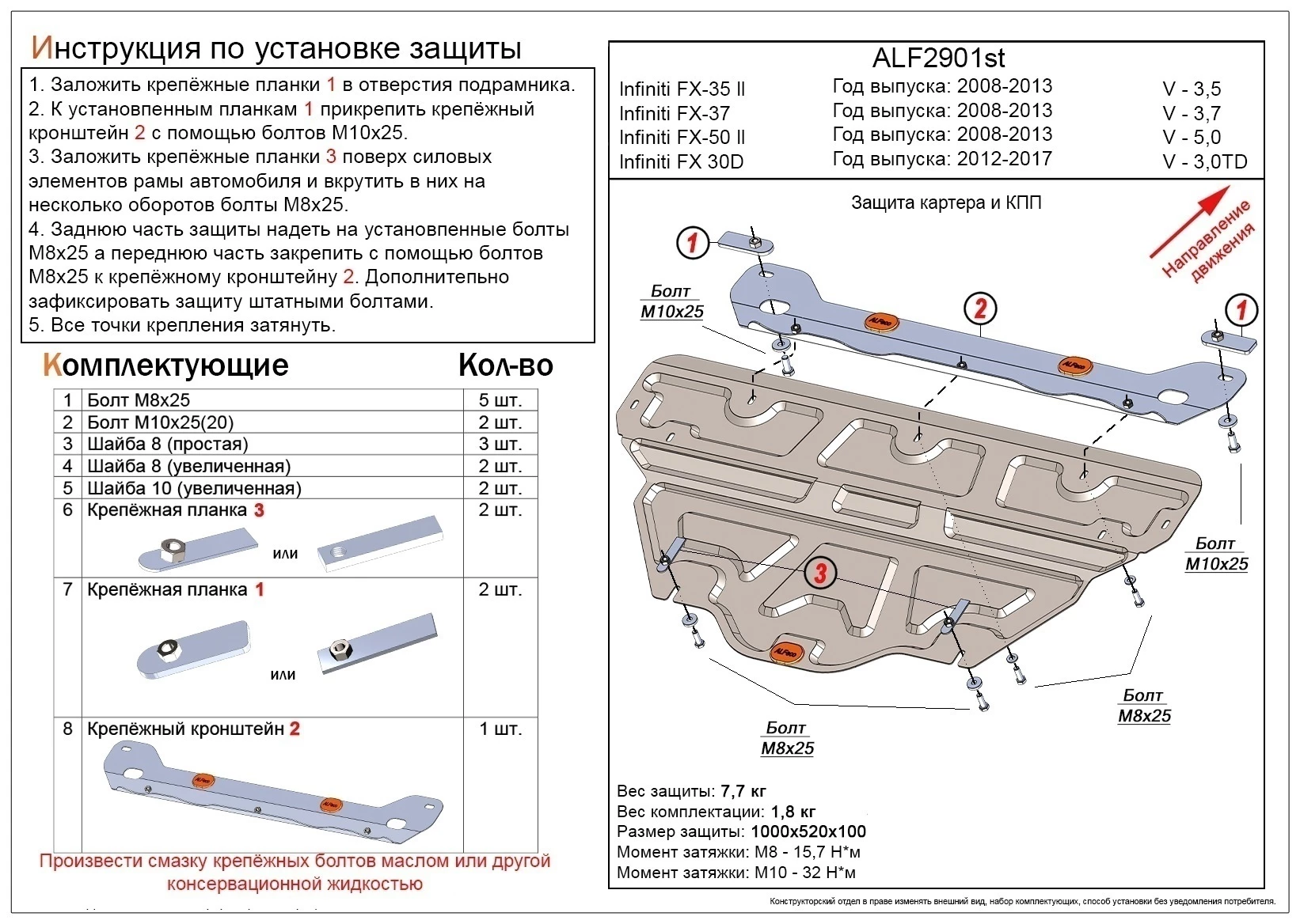 Защита картера для Infiniti FX II (S51)