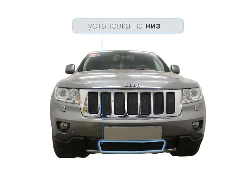 Защитная сетка радиатора низ для Jeep Grand Cherokee IV (WK2) Черный Стрелка 11 JGCH10.bot.black