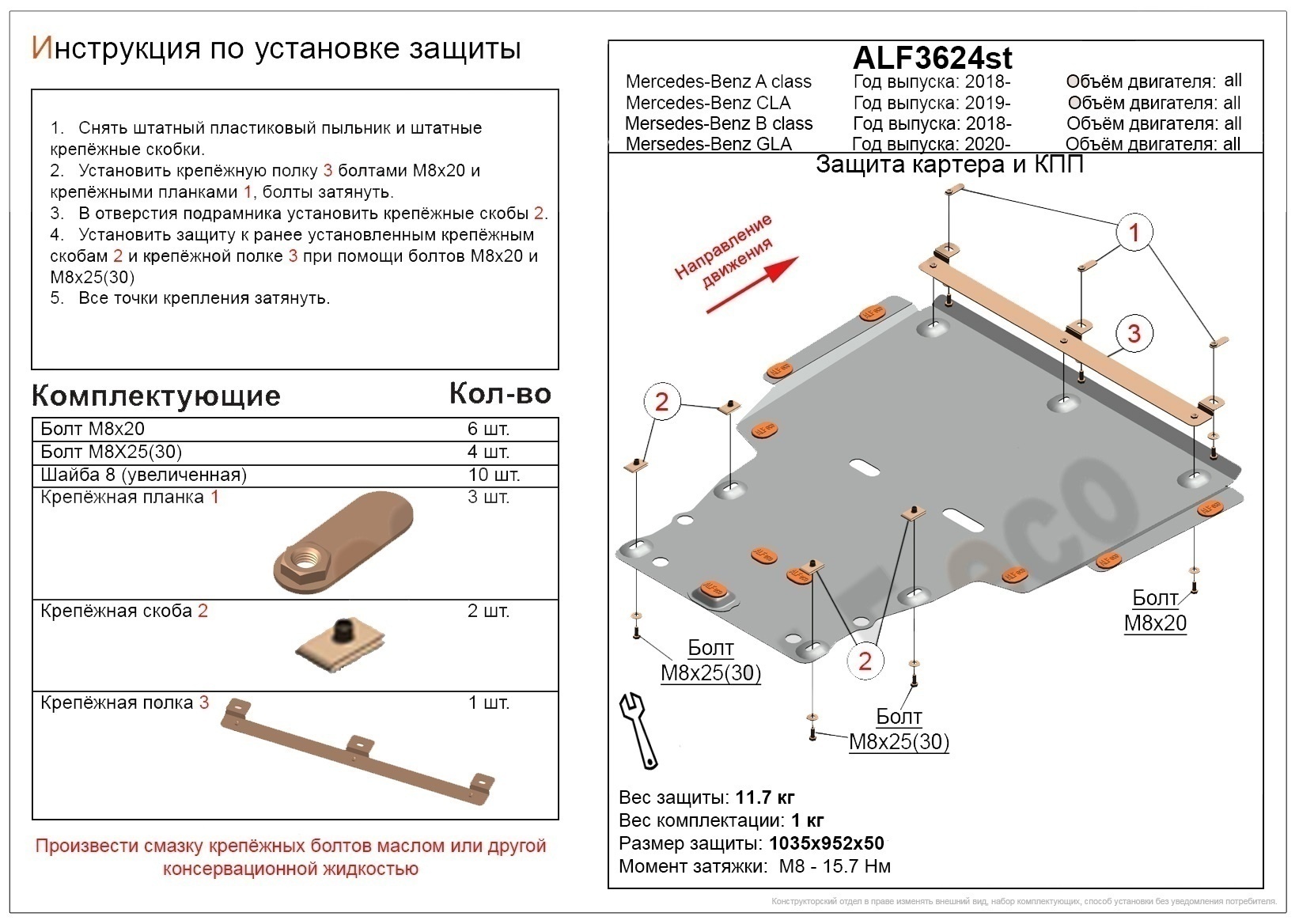 Увеличенная защита картера и КПП для Mercedes-Benz GLA II (H247)