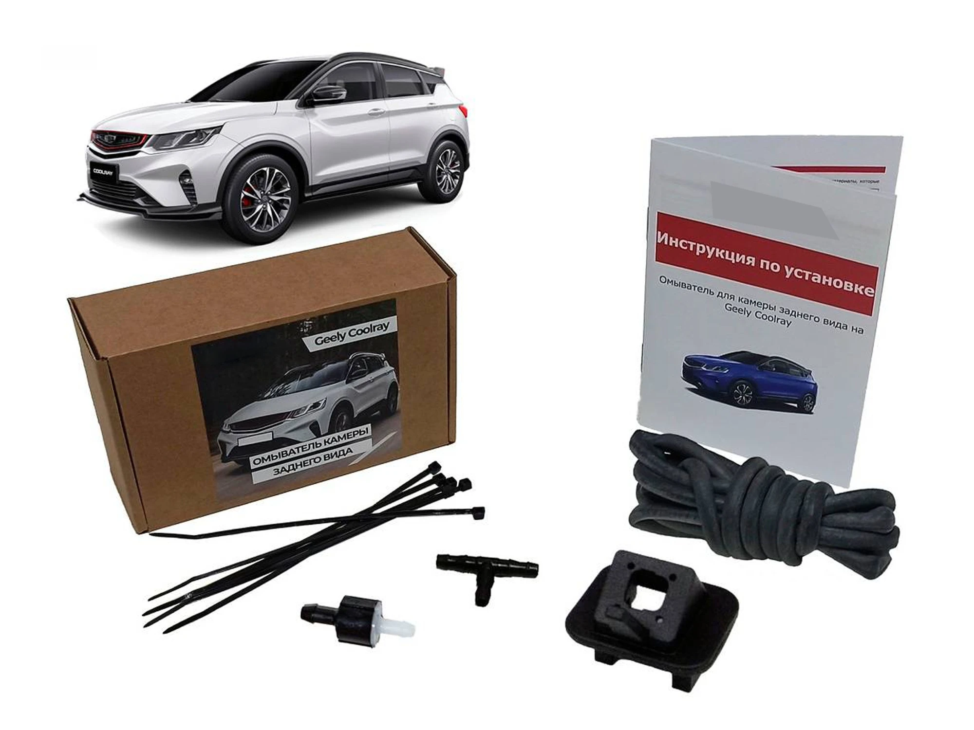 Омыватель камеры заднего вида с круговым обзором для Geely Coolray I  Parklogix CC-RCC-GECR-AV
