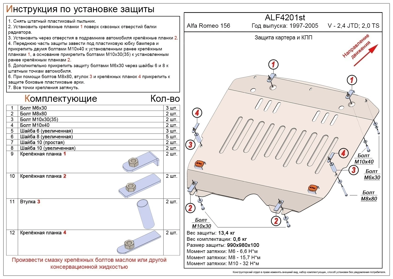 Защита картера и КПП для Alfa Romeo 156 I Рестайлинг 1