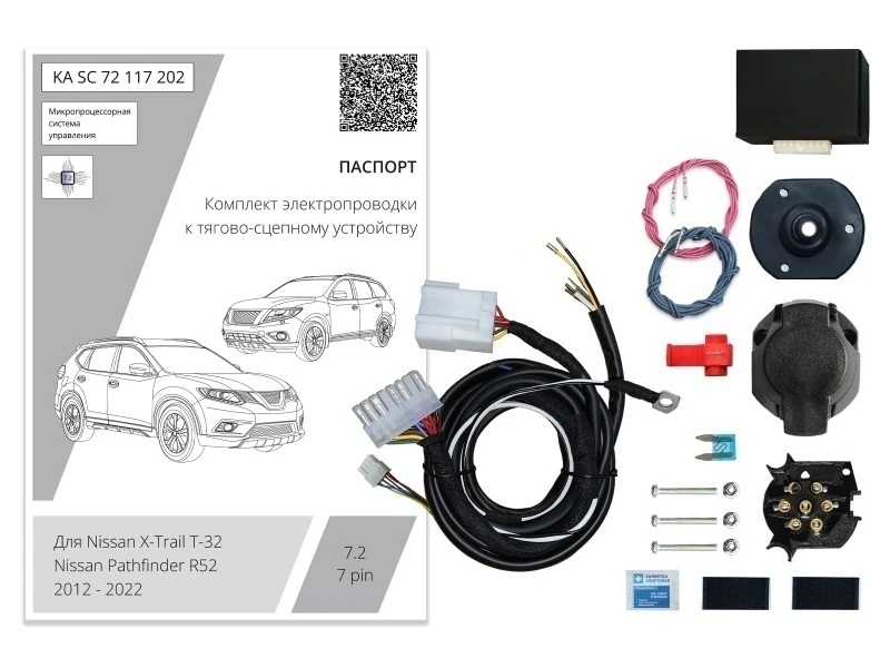 Комплект штатной электрики для фаркопа с блоком 7.2-7Pin для Nissan Pathfinder IV Черный Концептавто KA.SC.72.117.202