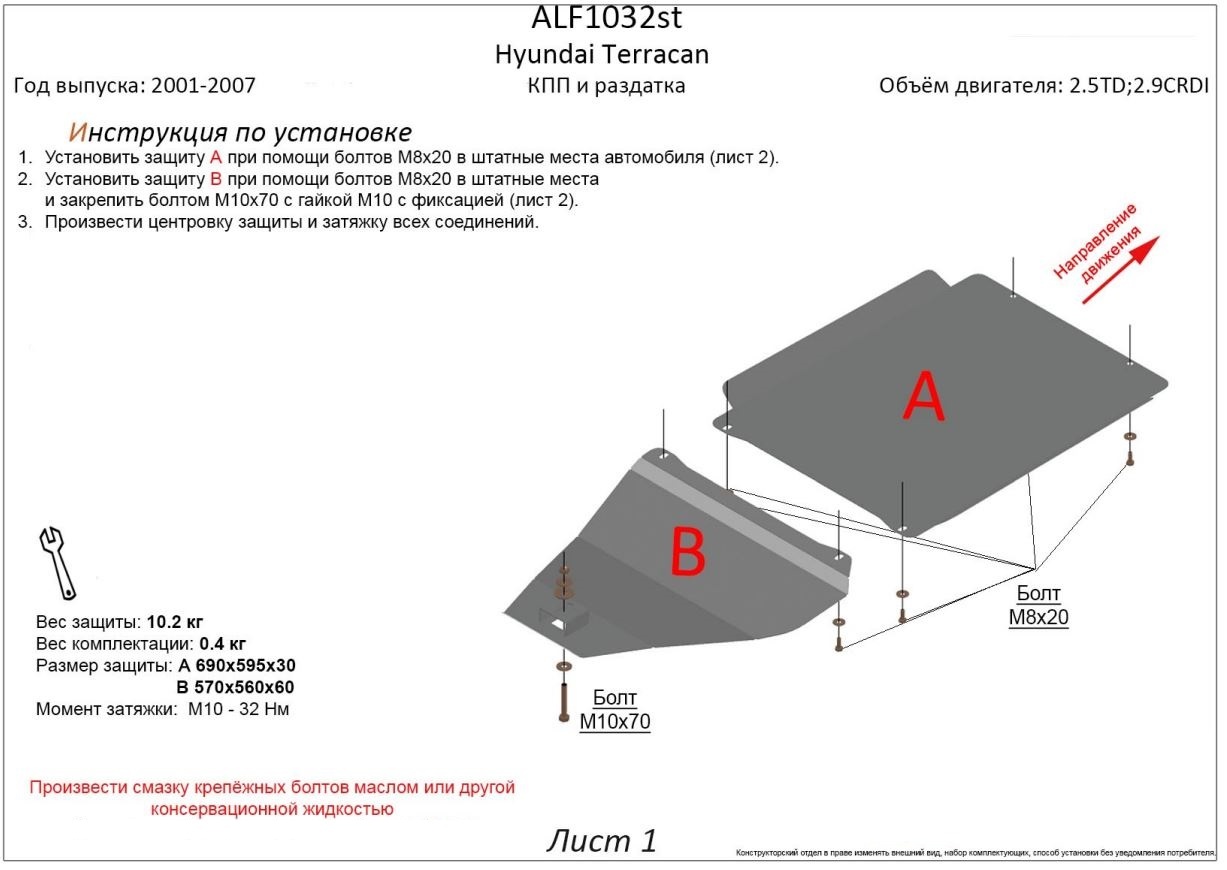 Защита КПП для Hyundai Terracan I