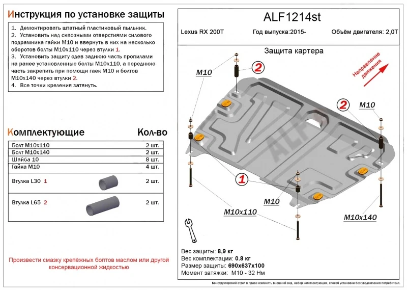 Защита картера и КПП для Lexus RX IV Черный Alfeco ALF1214ST