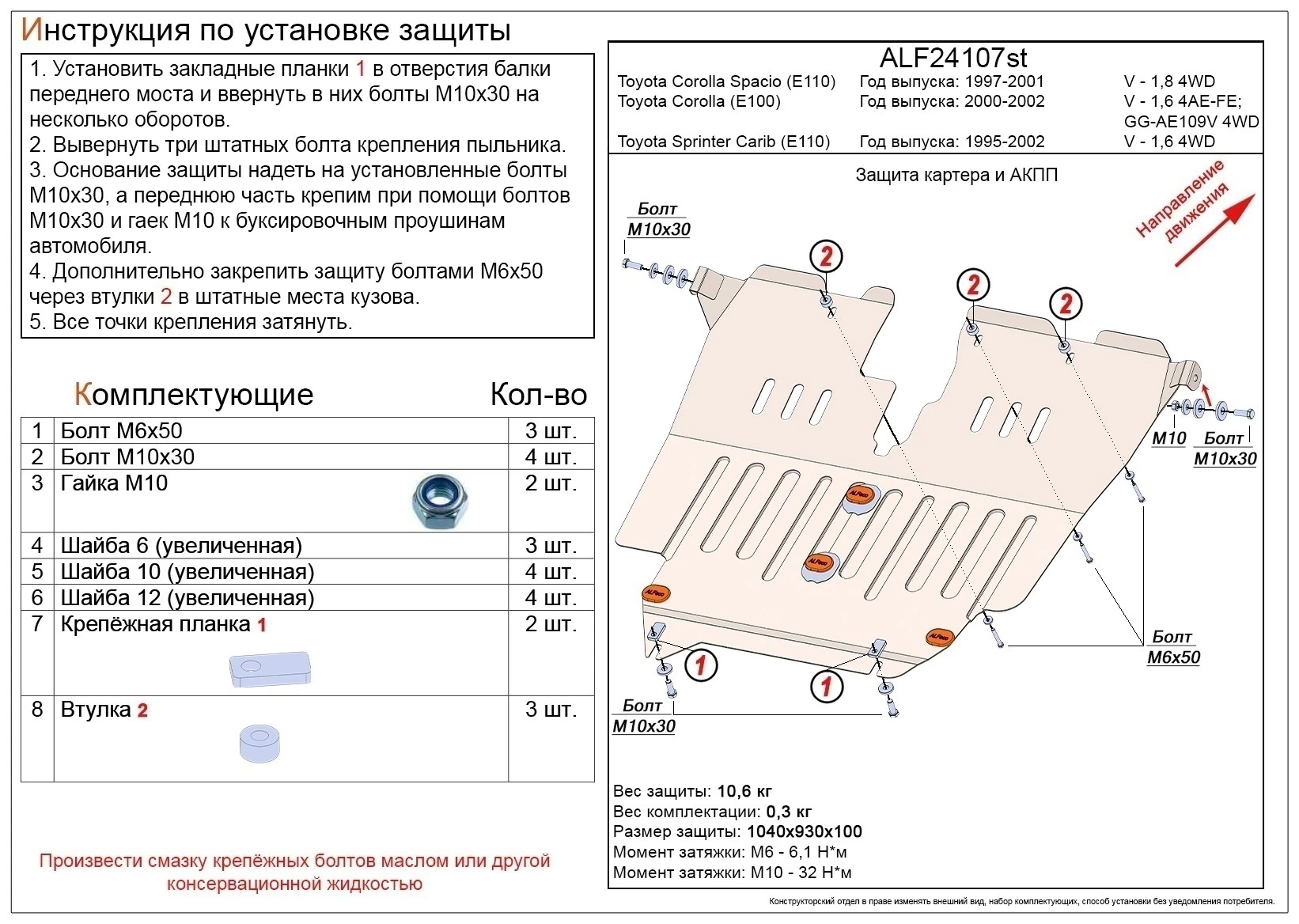 Защита картера и КПП для Toyota Corolla IX (E120, E130)