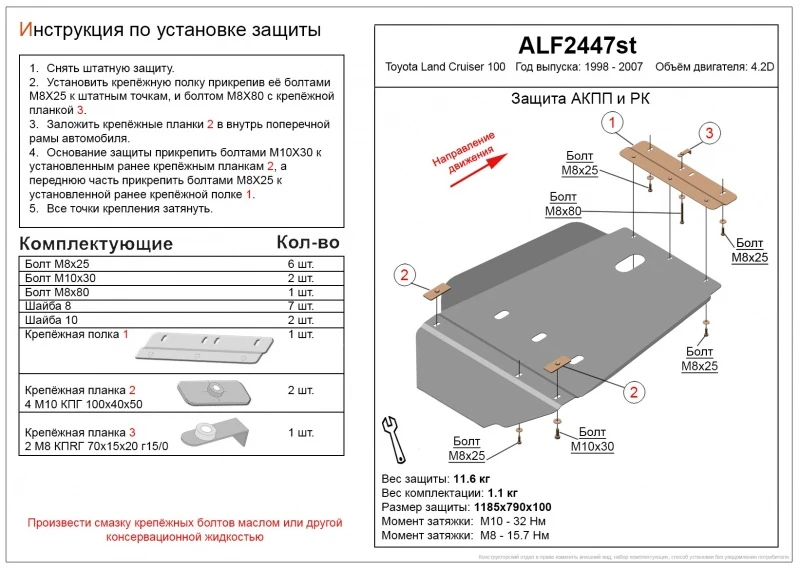 Защита АКПП и РК для Toyota Land Cruiser 100 Series Рестайлинг 1 Черный Alfeco ALF2447ST