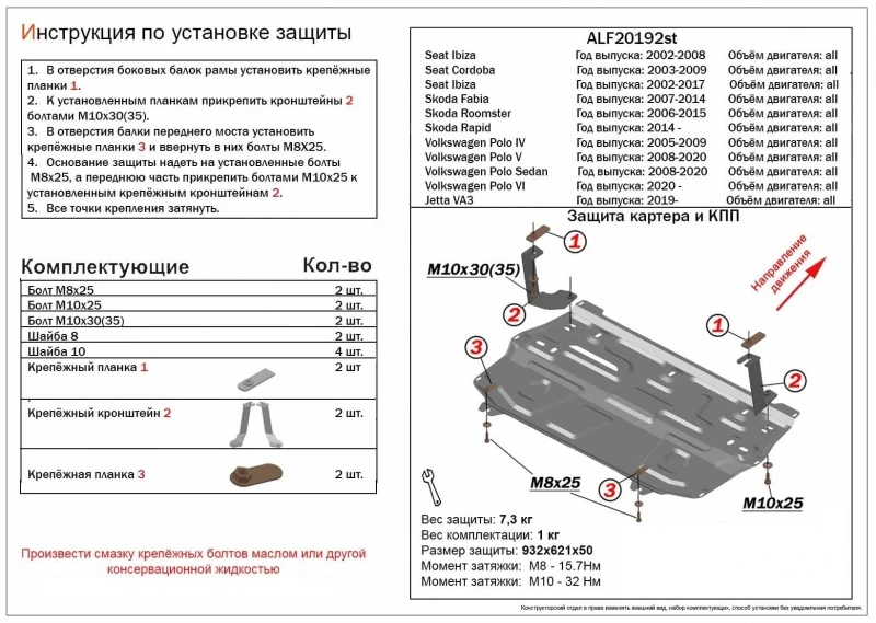 Защита картера и КПП для Volkswagen Polo V Рестайлинг Черный Alfeco ALF20192ST