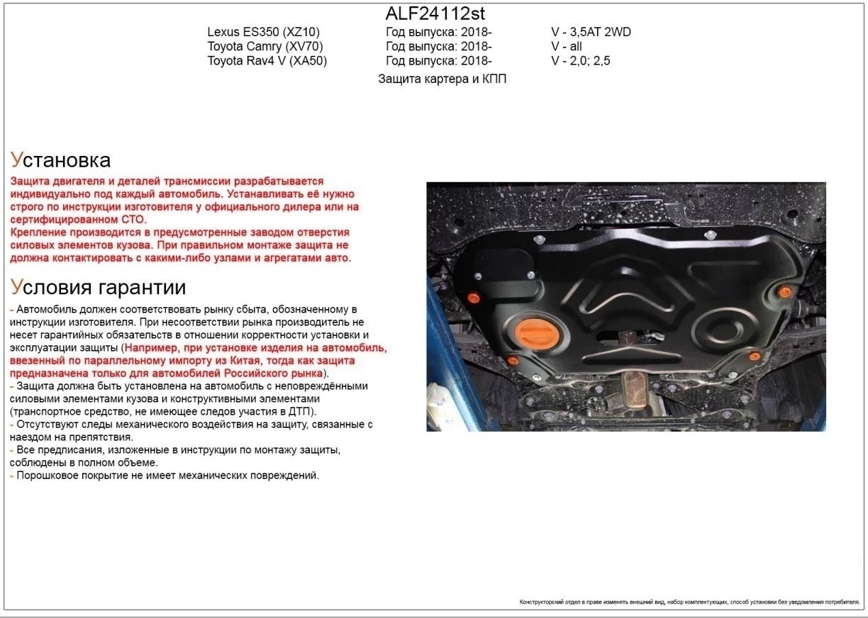 Защита картера и КПП для Lexus ES VII Рестайлинг