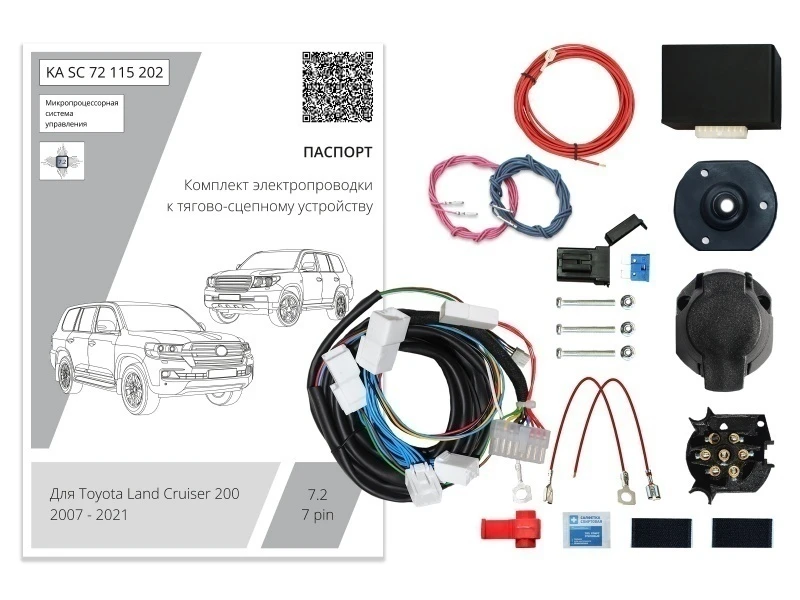 Комплект штатной электрики для фаркопа с блоком 7.2-7pin для Toyota Land Cruiser 200 Series Черный Концептавто KA.SC.72.115.202