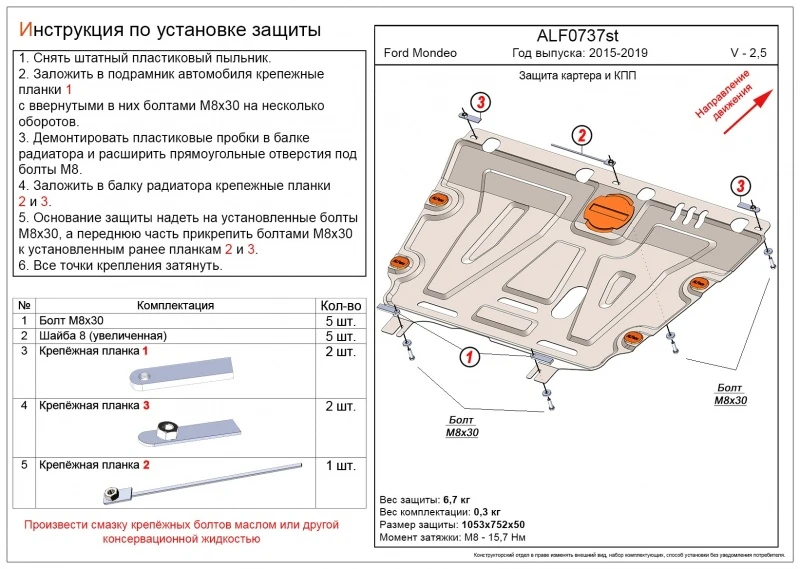 Защита картера и КПП для Ford Mondeo V  Alfeco ALF0737AL4