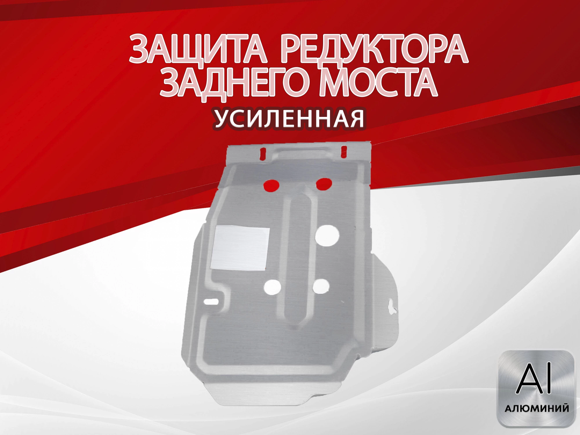 Защита редуктора заднего моста для Hyundai Creta I Рестайлинг