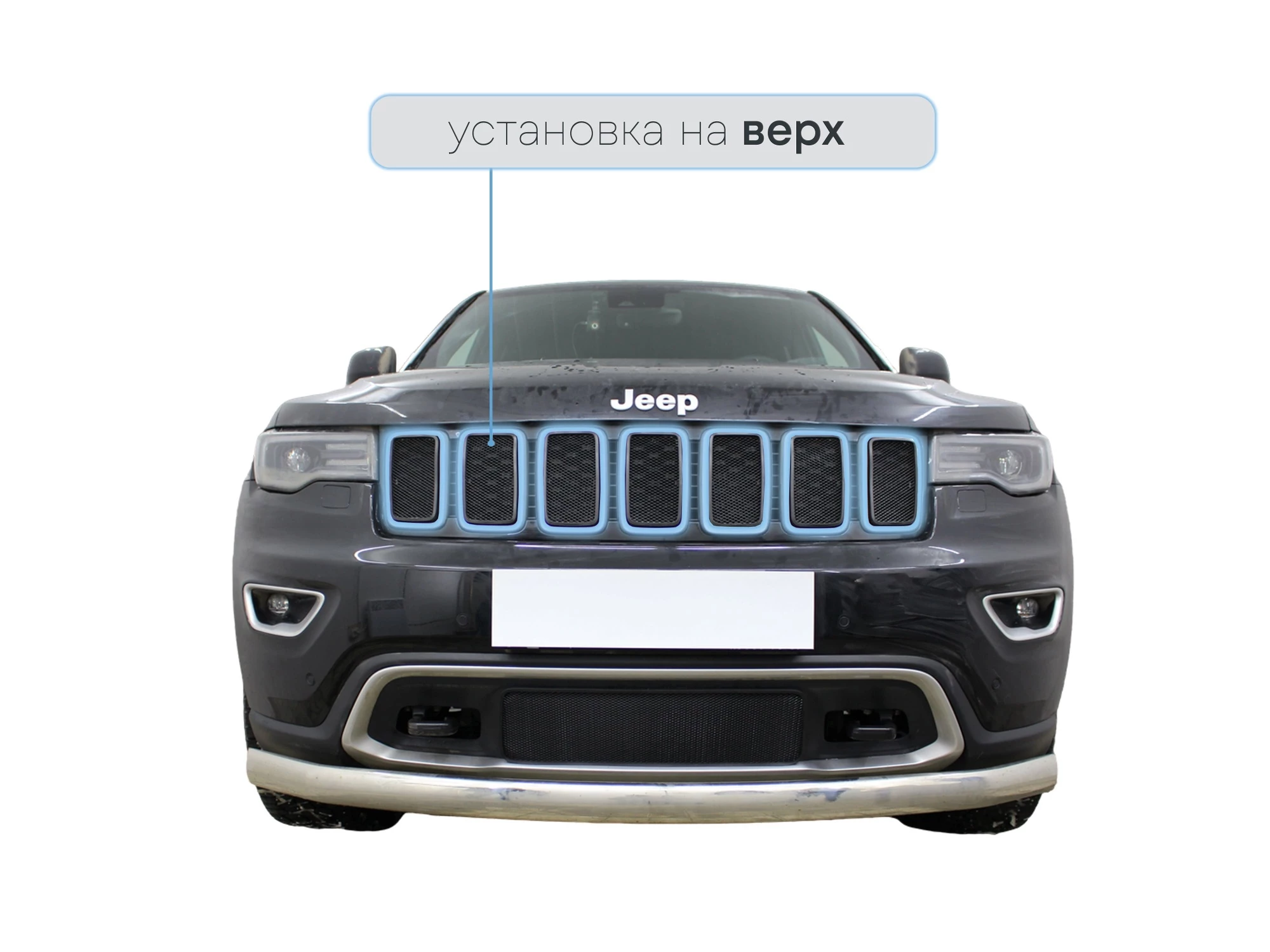 Защитная сетка радиатора верх для Jeep Grand Cherokee IV (WK2) Рестайлинг 2