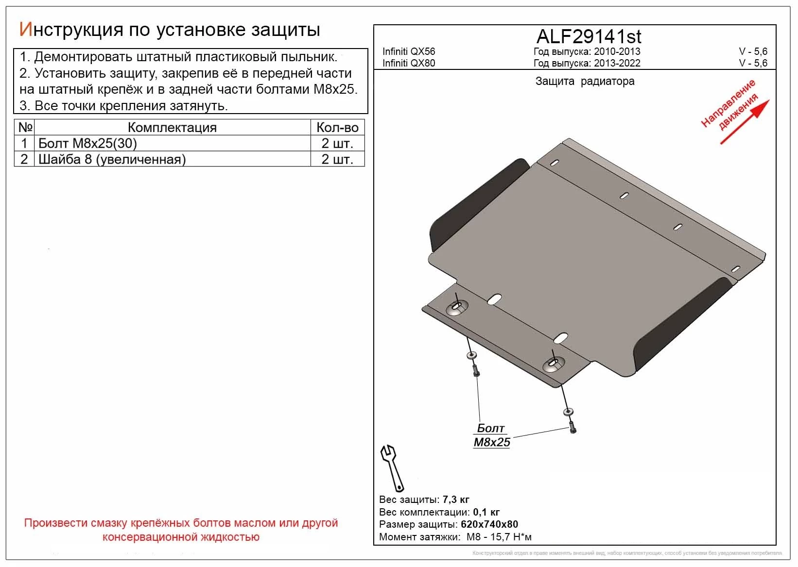 Защита радиатора для Infiniti QX80 I Рестайлинг 2