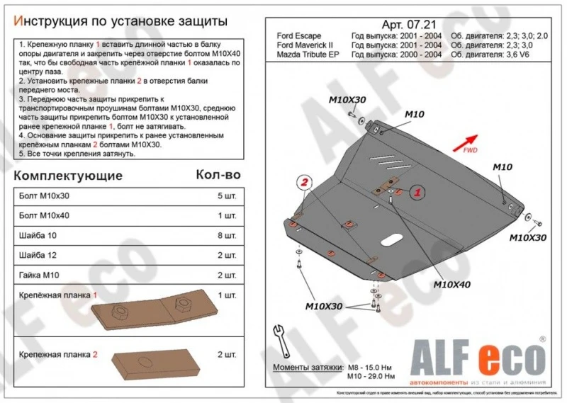 Защита картера и КПП для Mazda Tribute I Черный Alfeco ALF0721AL4