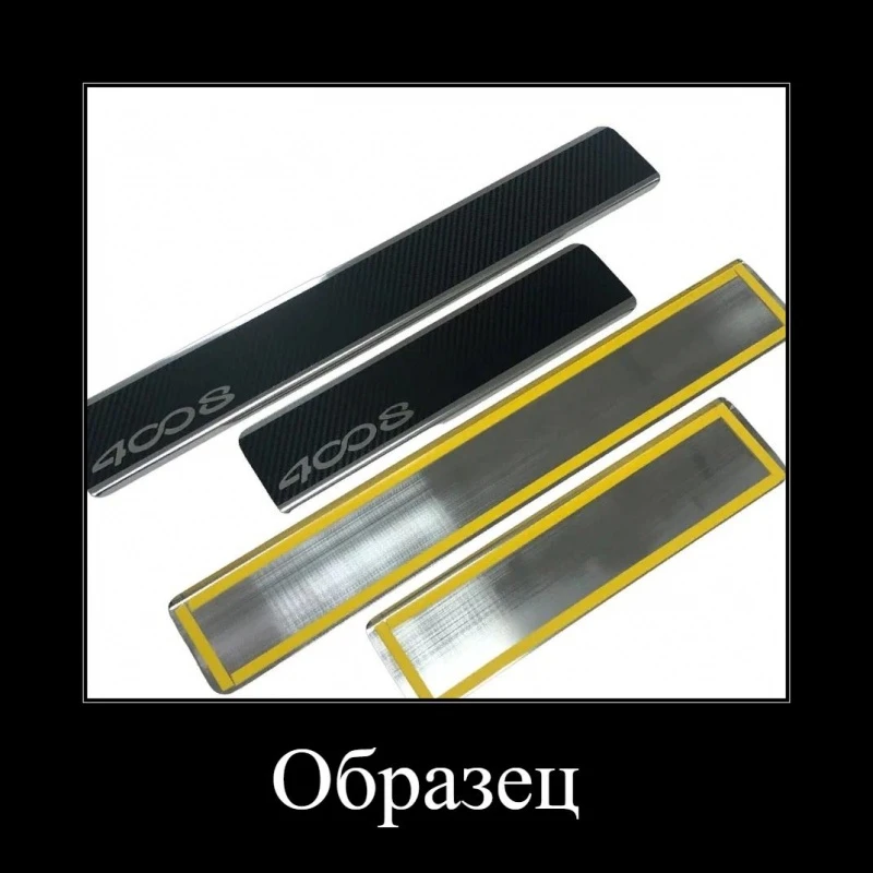 Накладки на пороги нержавеющая сталь под карбон 4шт. для Peugeot 4007 Карбон INOX INOX.PEU.4007.2007.CARBON