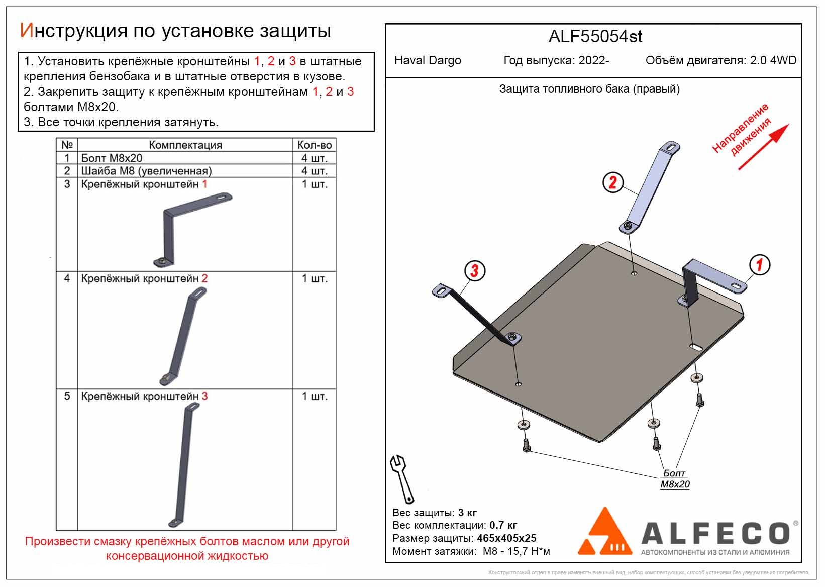 Защита топливного бака (правая сторона) для Haval Dargo