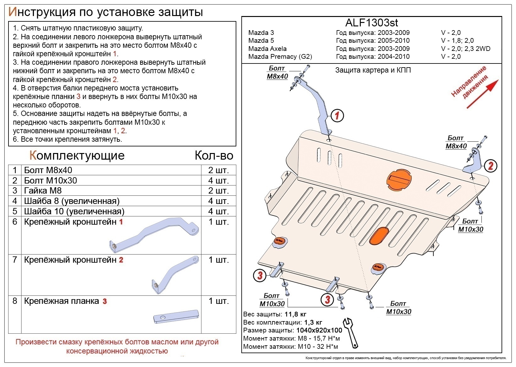 Защита картера и КПП для Mazda 3 I (BK)