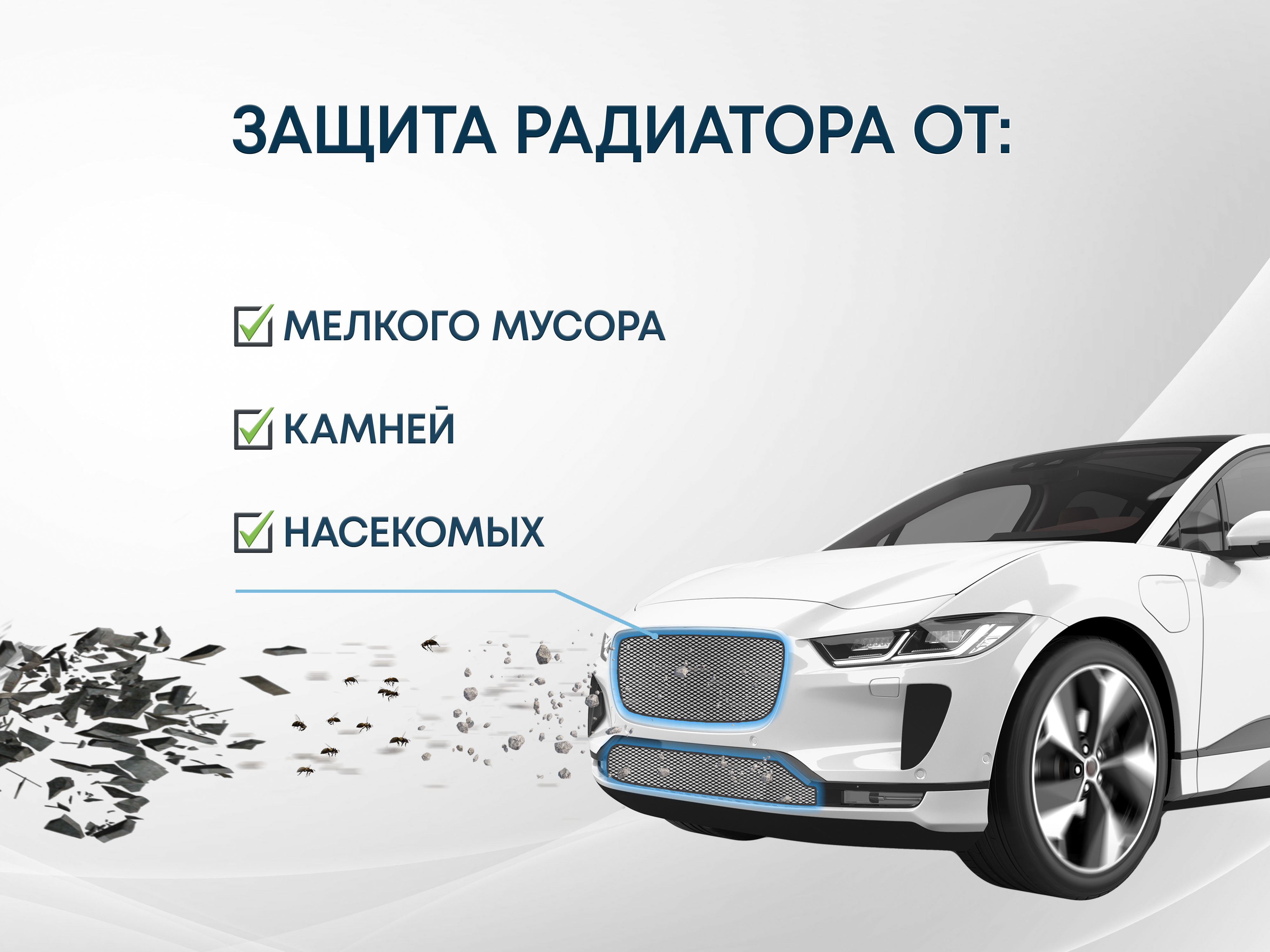 Защитная сетка радиатора низ 4 части для LADA (ВАЗ) Granta I Рестайлинг