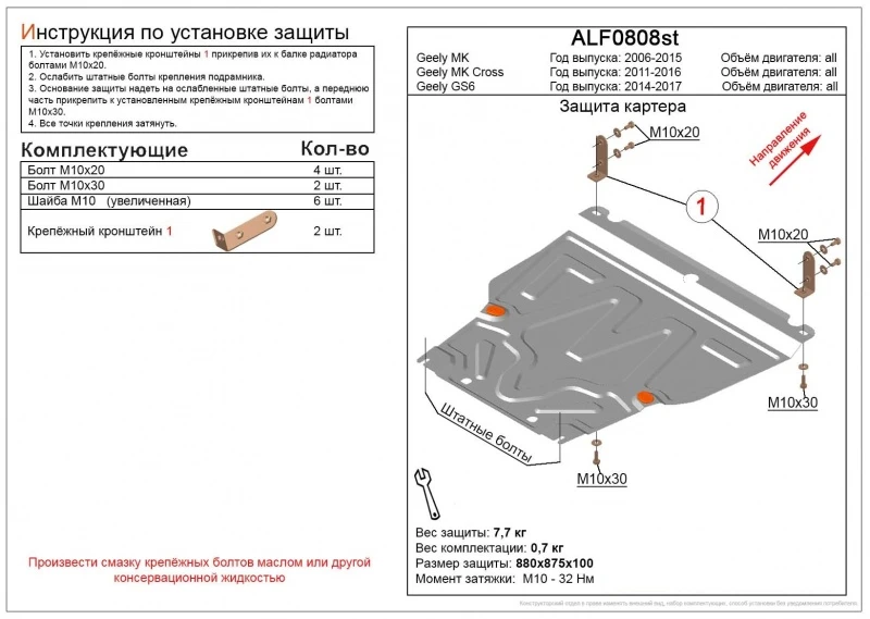 Защита картера и КПП для Geely MK Cross I  Alfeco ALF0808ST