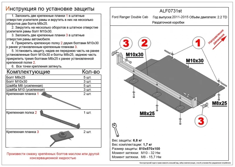 Защита РК для Ford Ranger III  Alfeco ALF0731ST