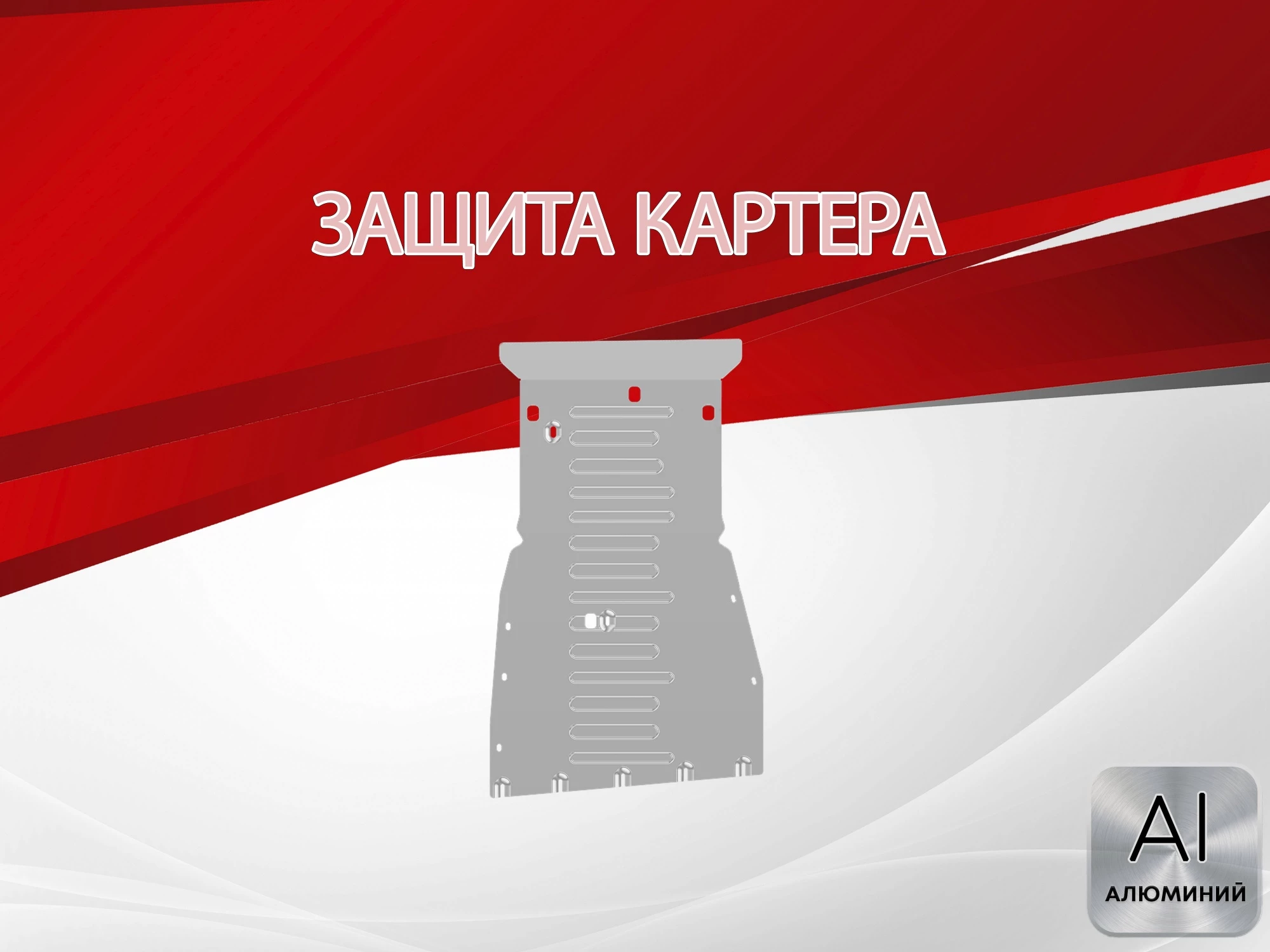 Защита картера для Daihatsu Hijet X