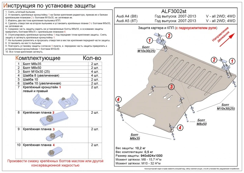 Защита картера и КПП для Audi A5 I (8T) Рестайлинг  Alfeco ALF3002AL