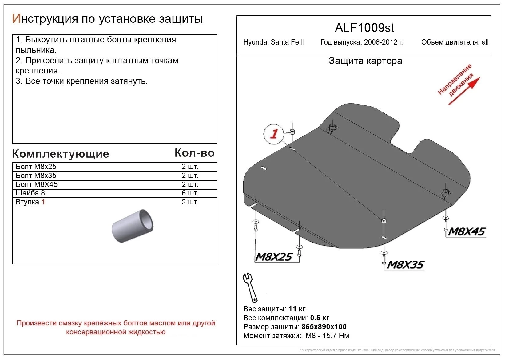 Защита картера и КПП для Hyundai Santa Fe II