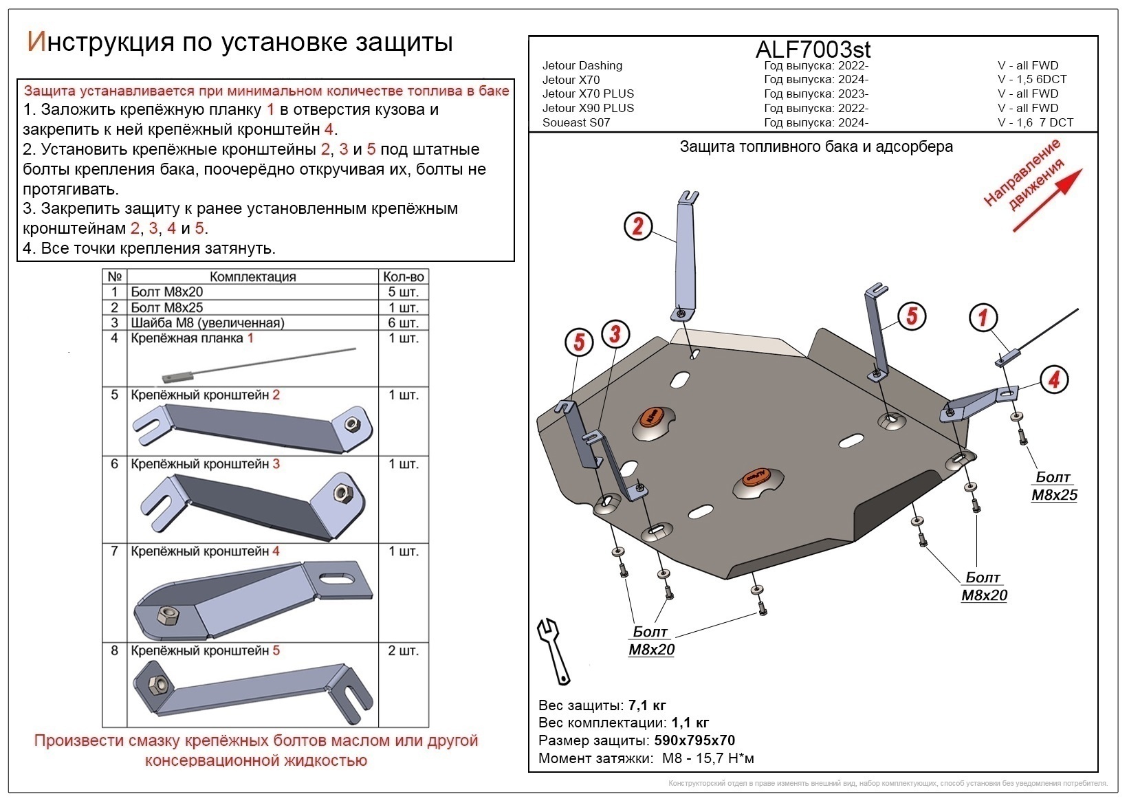 Защита топливного бака и адсорбера для Soueast S07 I